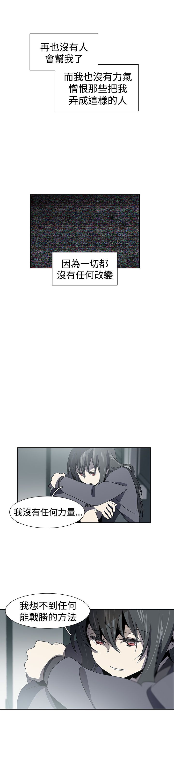 日暮之意 第30话 第14页