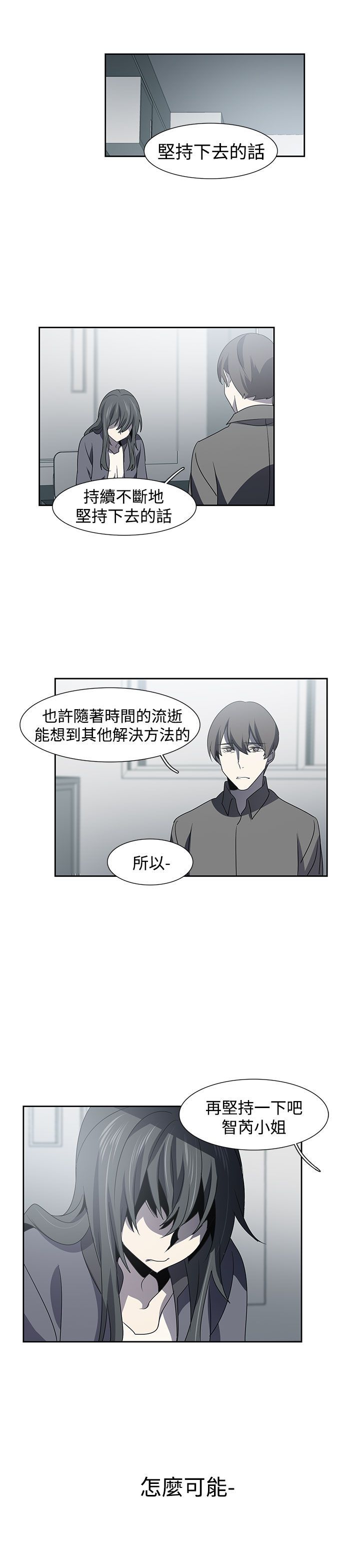日暮之意 第30话 第21页
