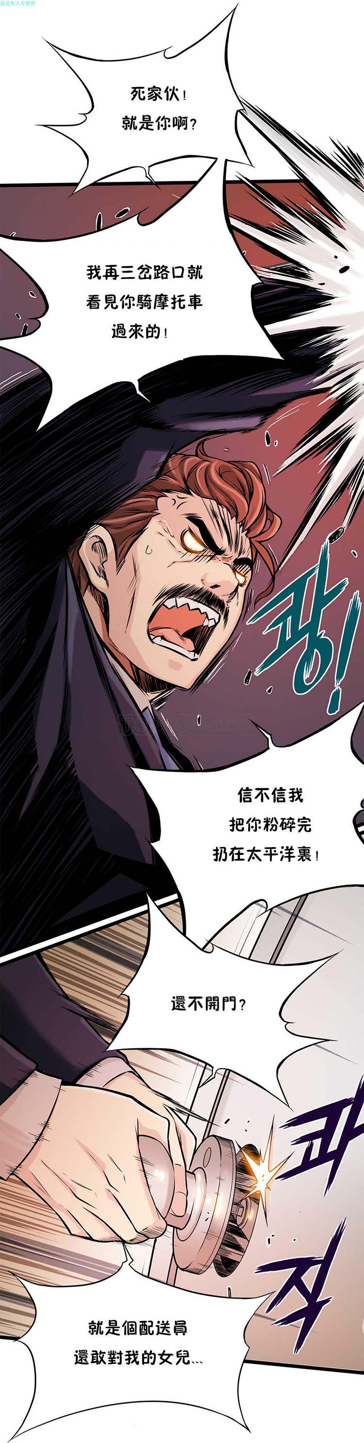 该死的家伙 第9话 第6页