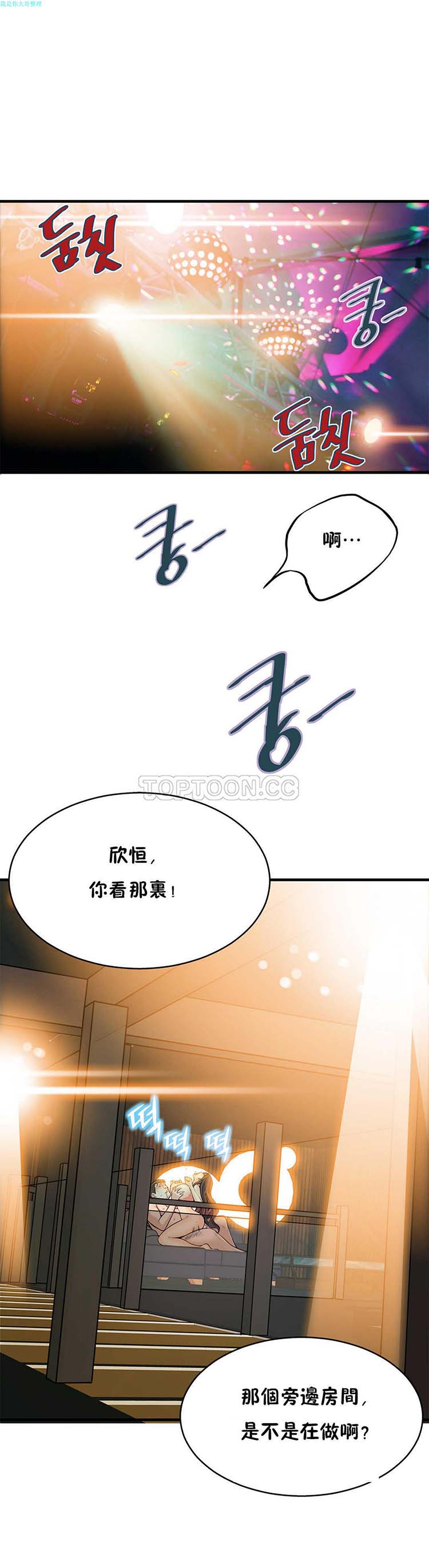 该死的家伙 第9话 第20页