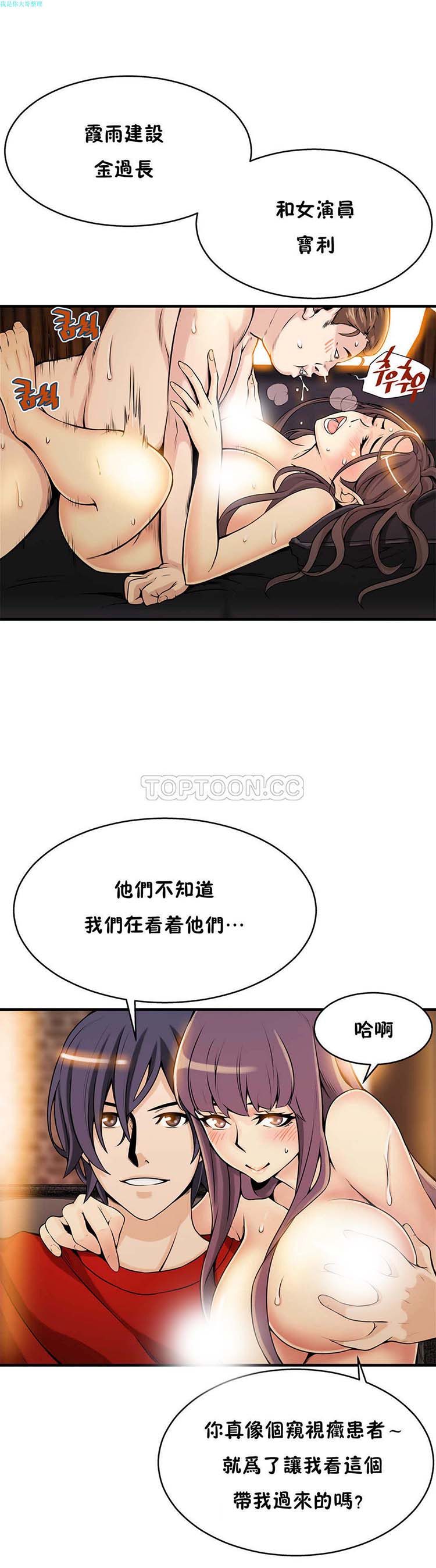 该死的家伙 第9话 第21页