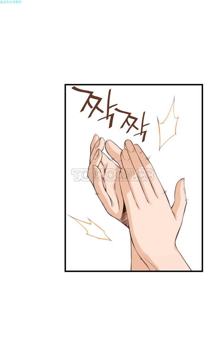 该死的家伙 第9话 第24页
