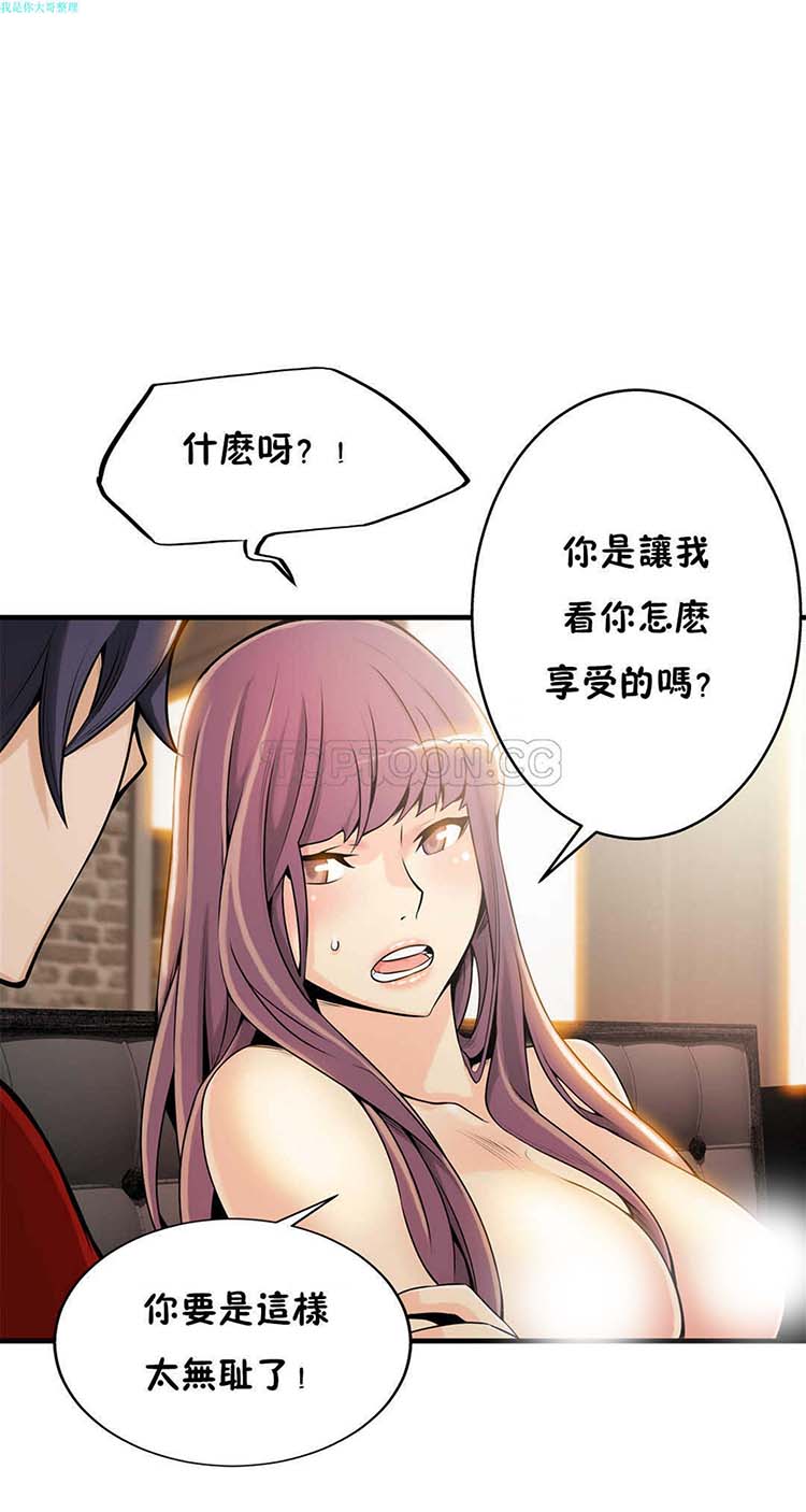 该死的家伙 第9话 第26页