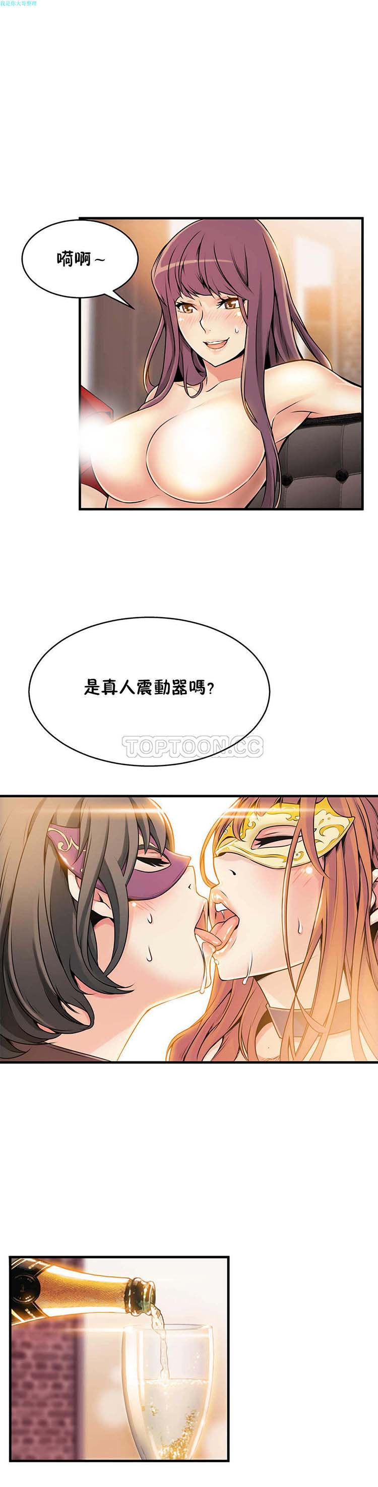该死的家伙 第9话 第30页