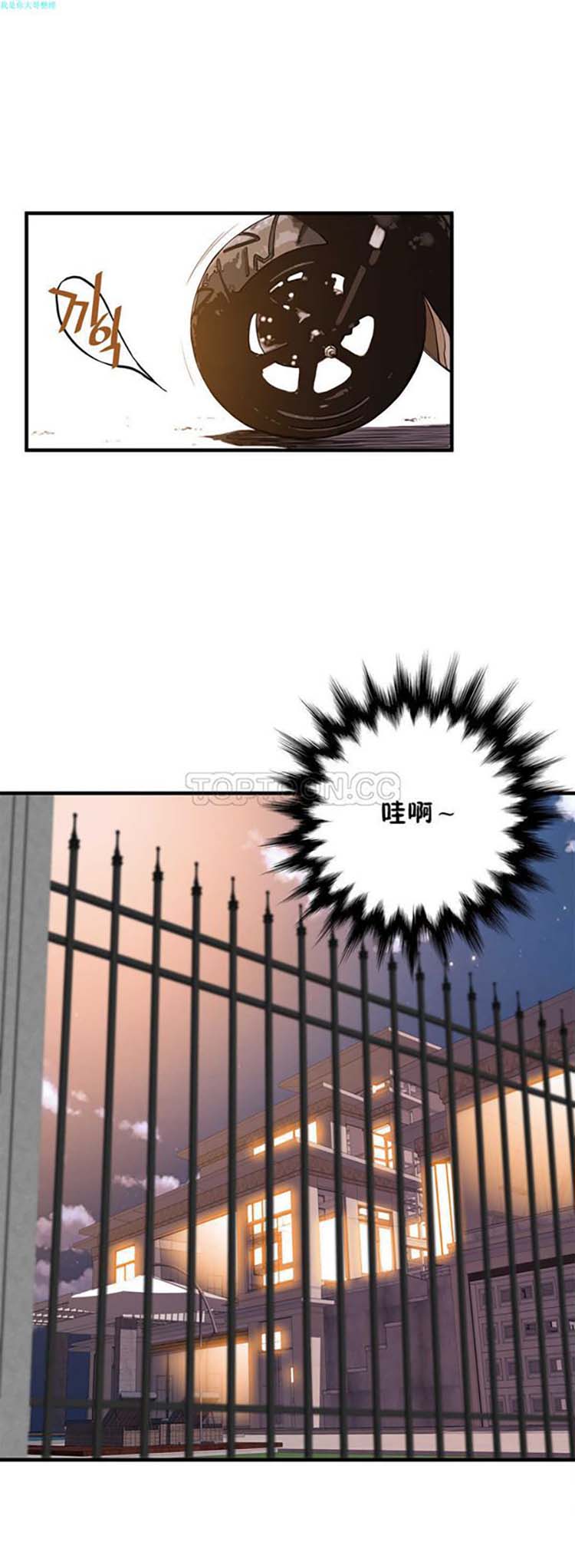 该死的家伙 第10话 第2页