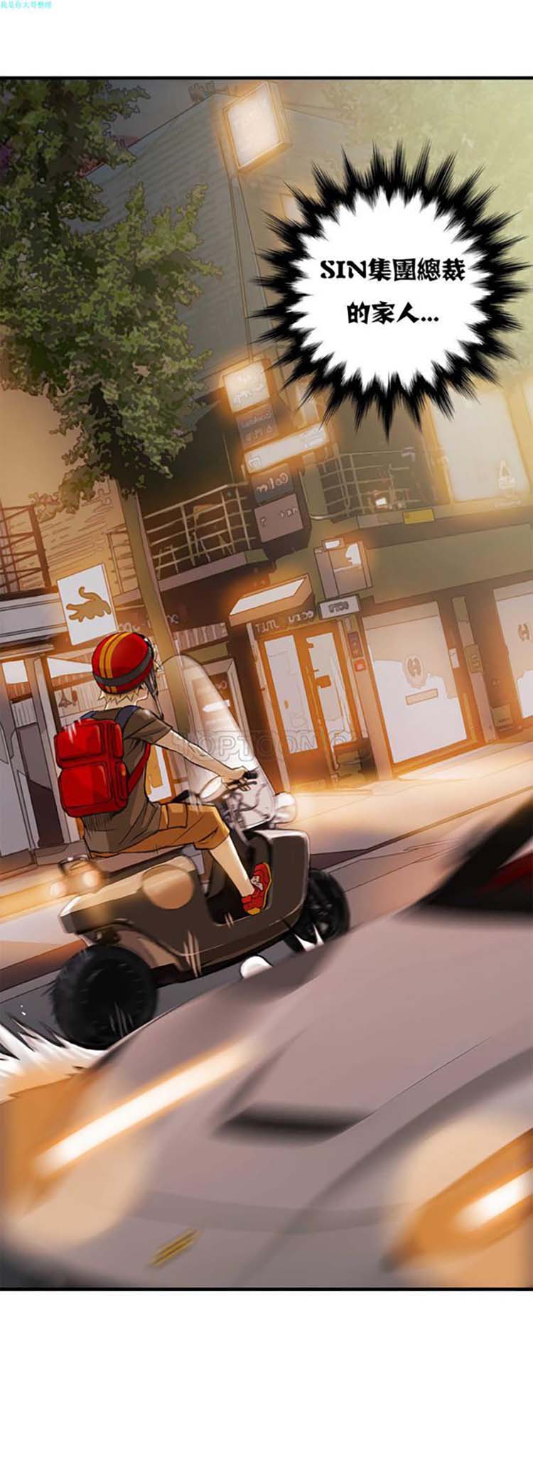该死的家伙 第10话 第11页