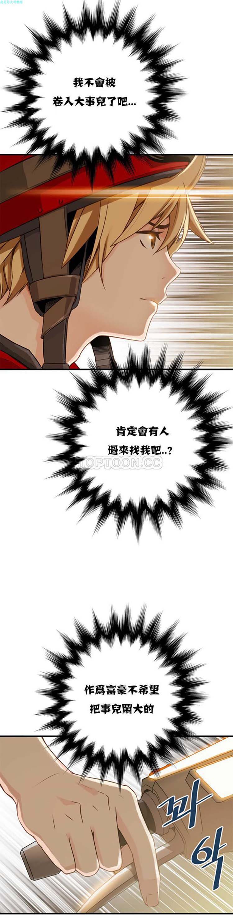 该死的家伙 第10话 第12页