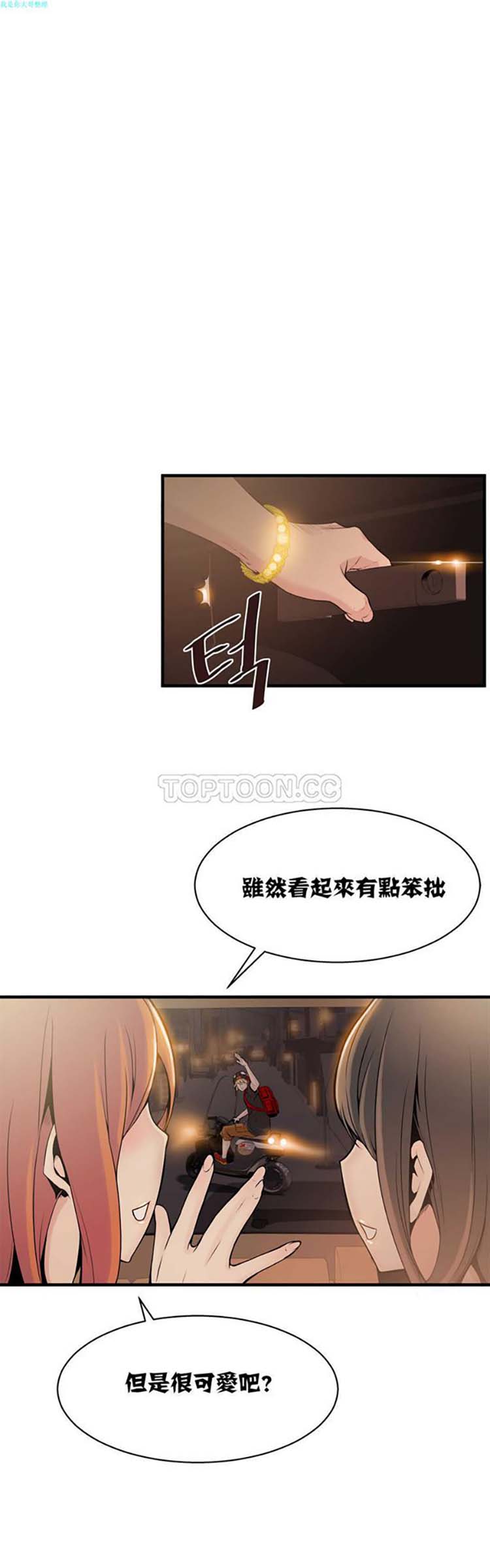 该死的家伙 第10话 第17页