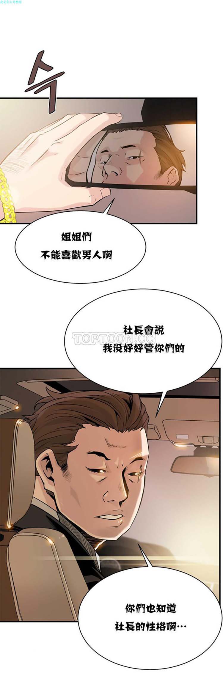 该死的家伙 第10话 第19页