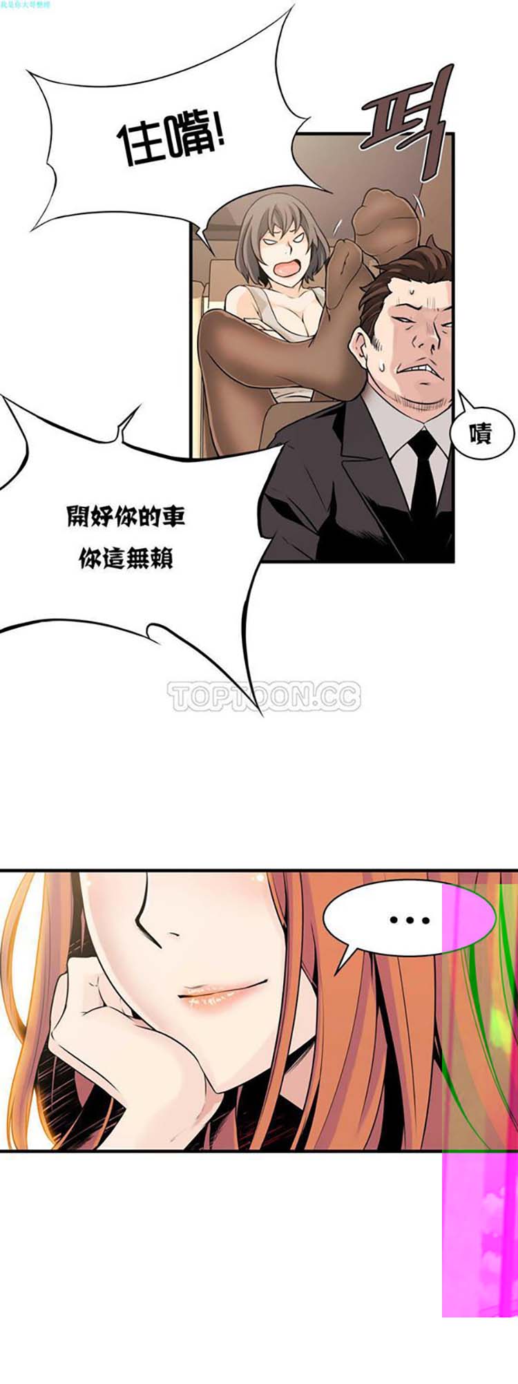 该死的家伙 第10话 第20页