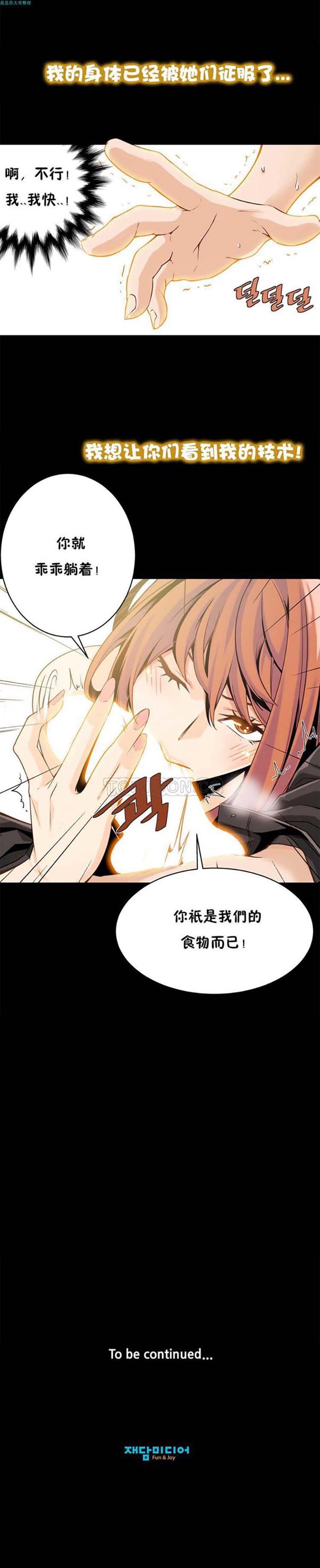 该死的家伙 第10话 第33页