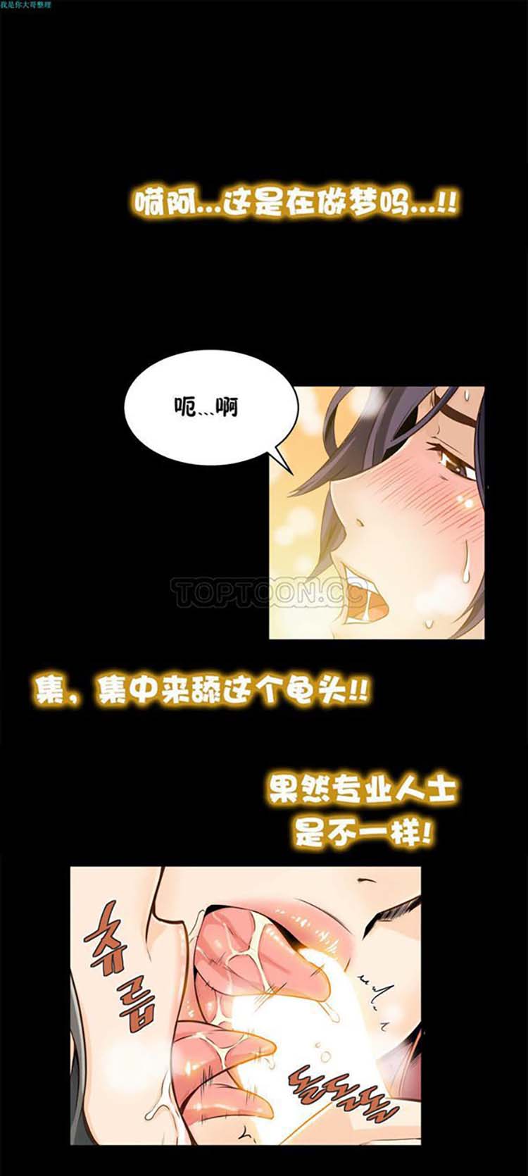 该死的家伙 第10话 第32页