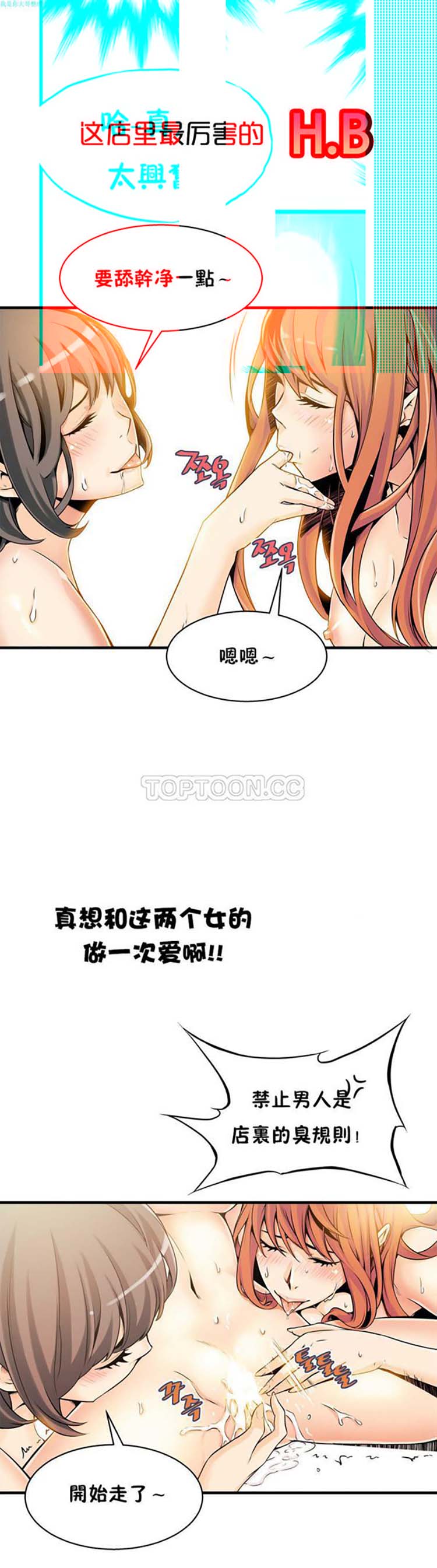 该死的家伙 第10话 第28页