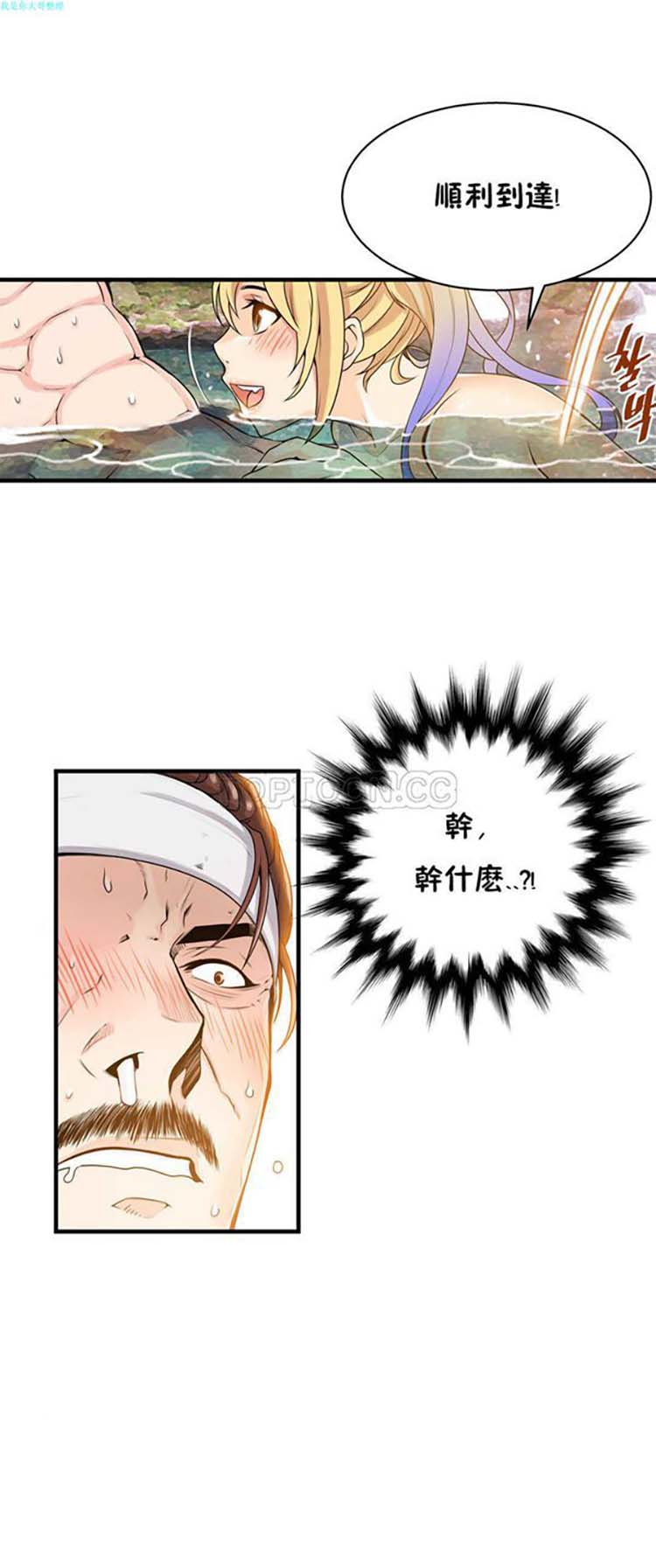 该死的家伙 第11话 第22页