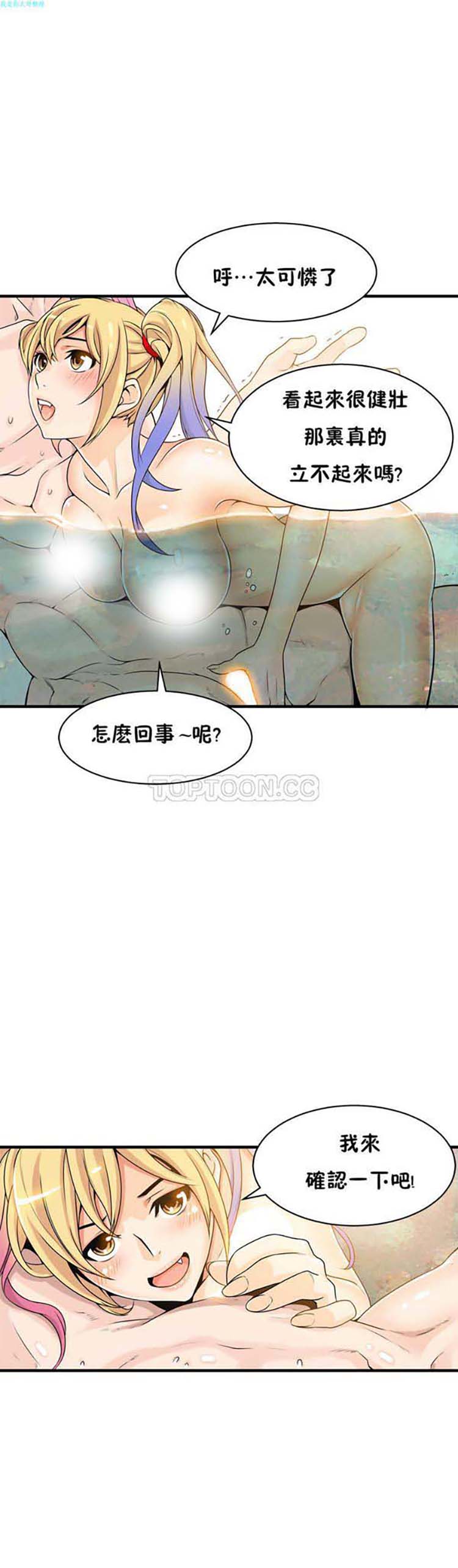 该死的家伙 第11话 第23页