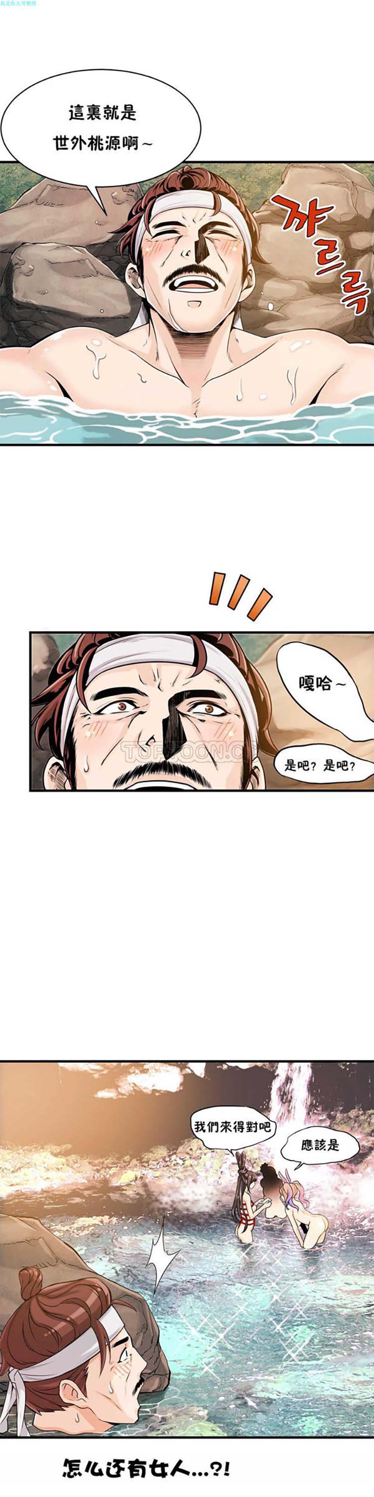 该死的家伙 第11话 第18页