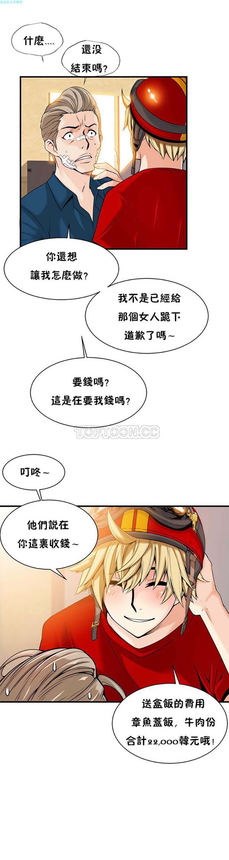 该死的家伙 第14话 第7页
