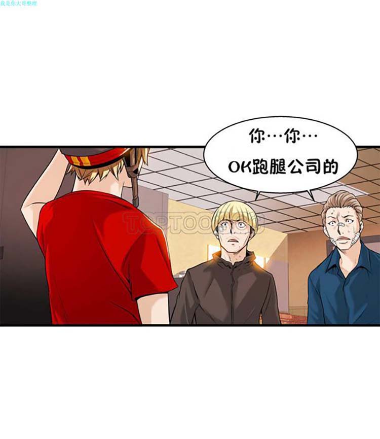 该死的家伙 第14话 第6页