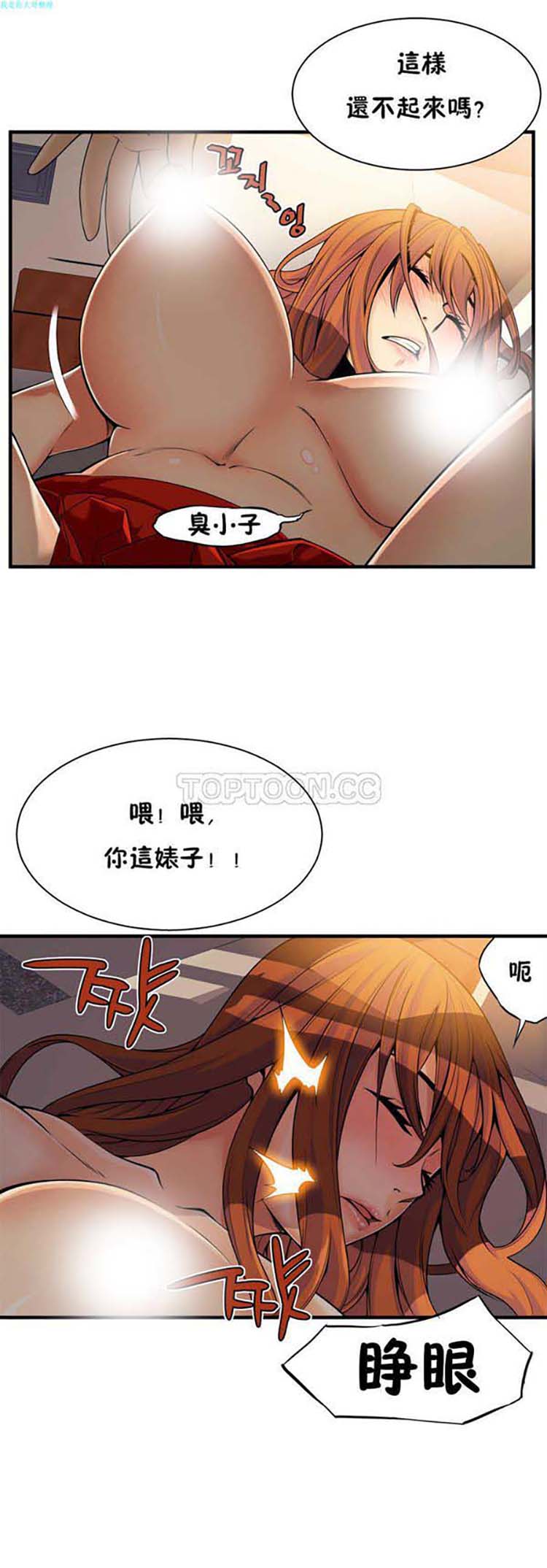 该死的家伙 第14话 第15页