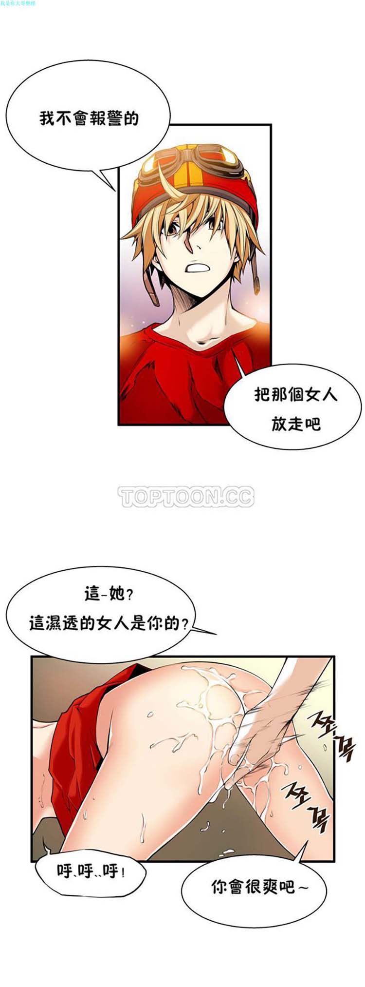 该死的家伙 第14话 第29页