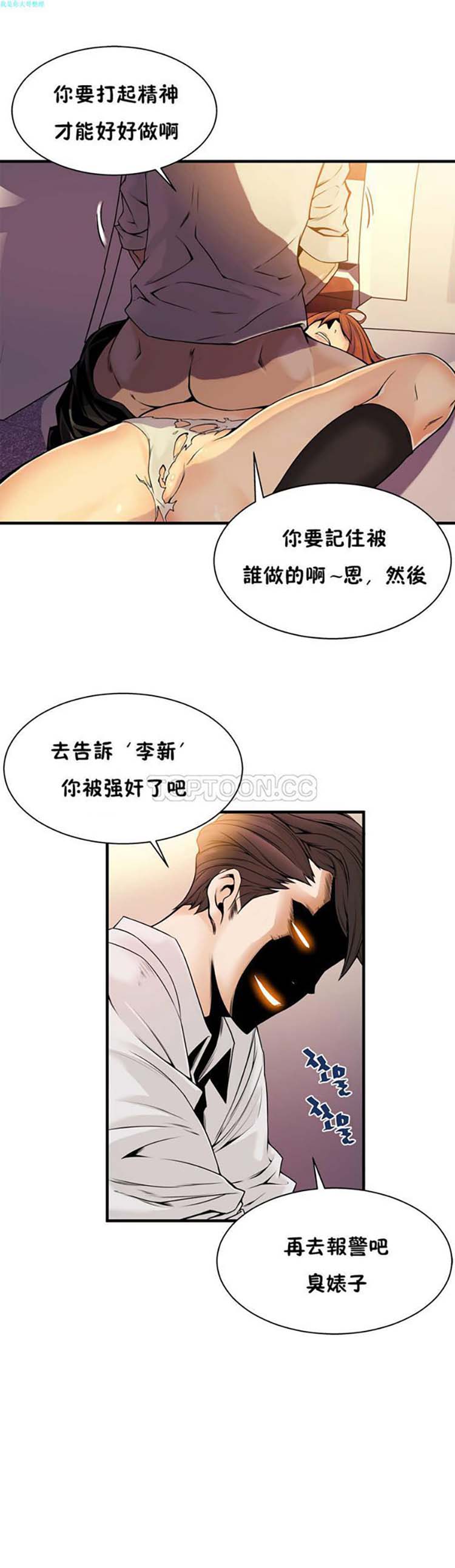 该死的家伙 第14话 第16页