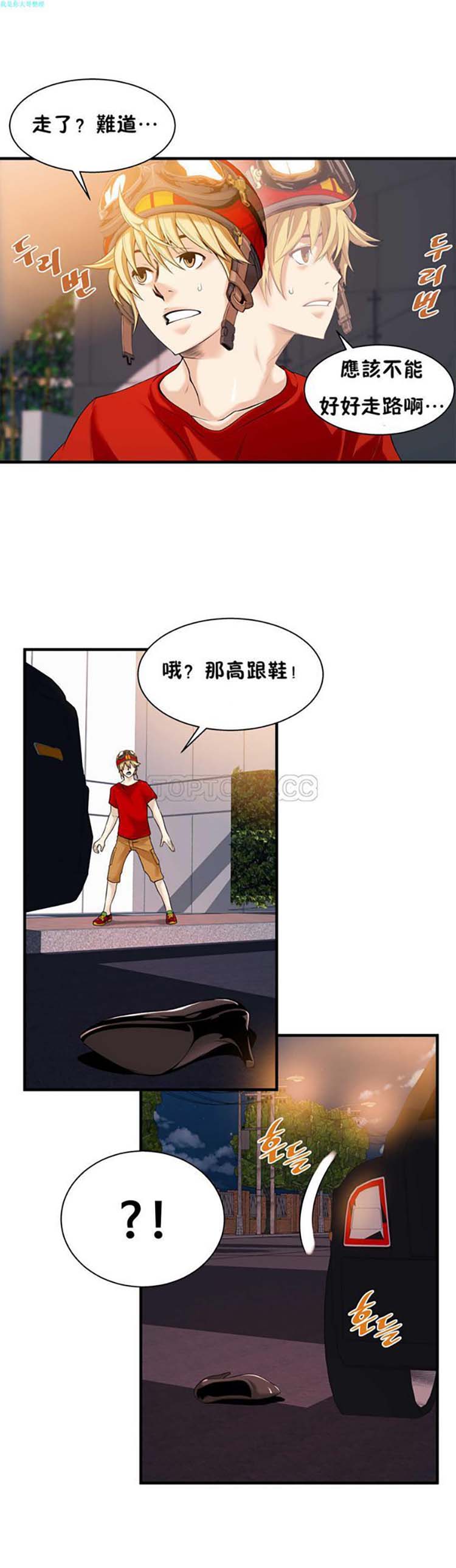 该死的家伙 第14话 第21页