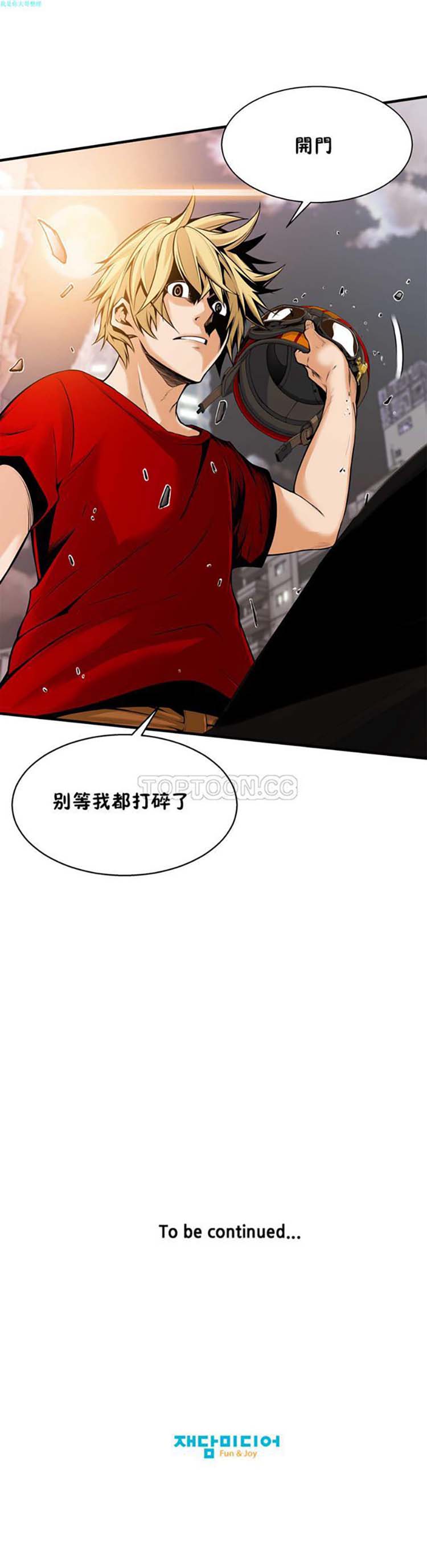 该死的家伙 第14话 第33页