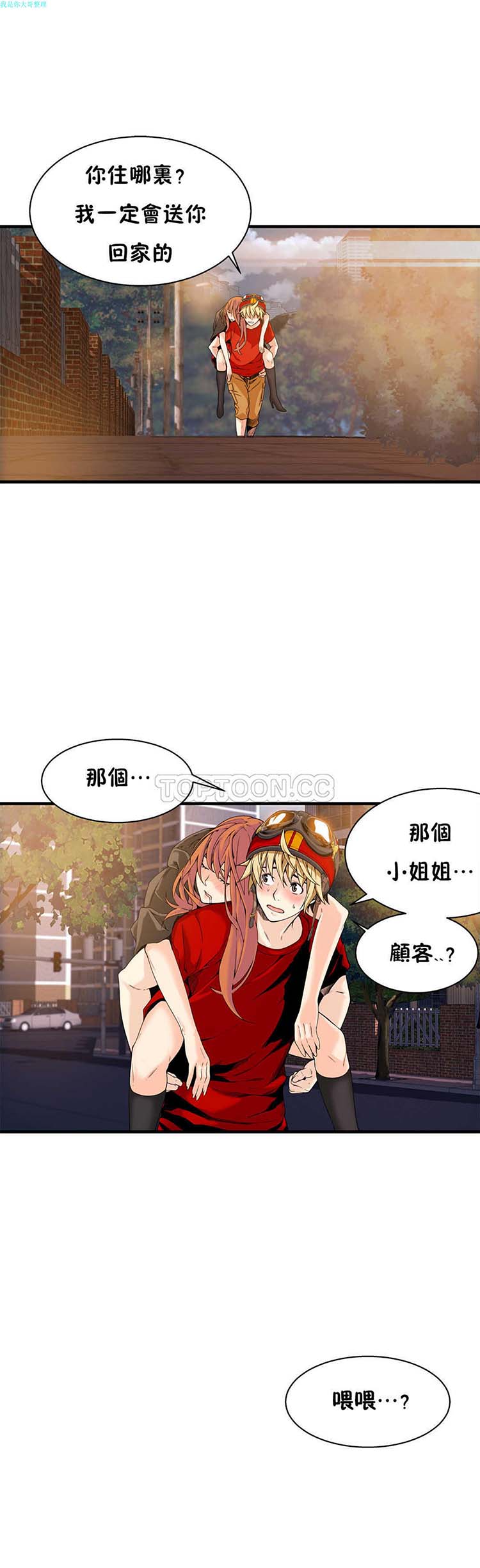 该死的家伙 第15话 第10页