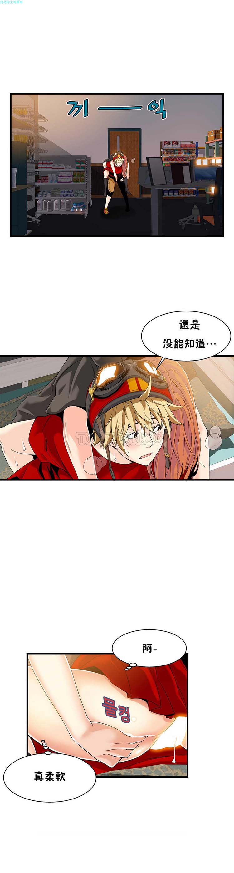 该死的家伙 第15话 第11页