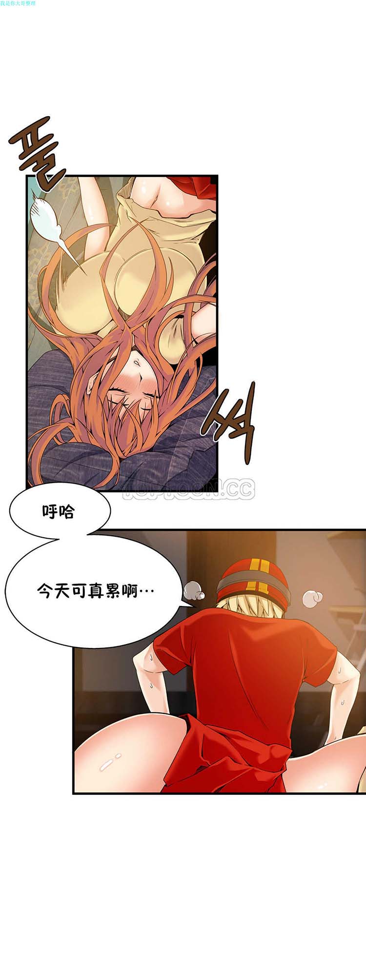 该死的家伙 第15话 第12页