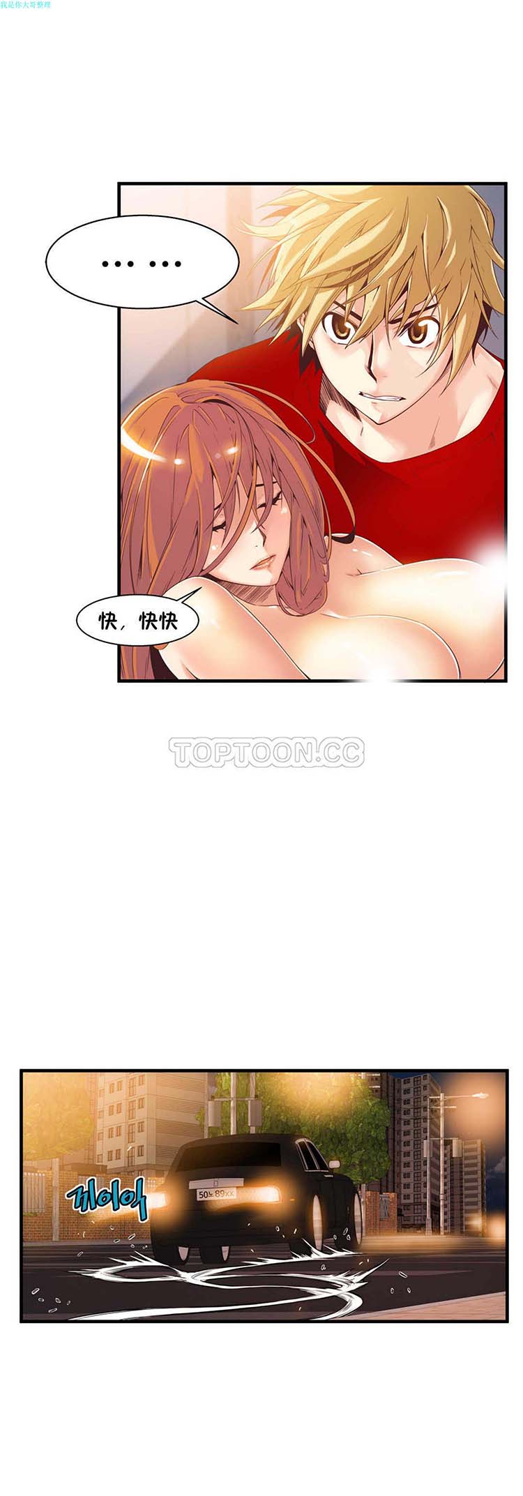 该死的家伙 第15话 第5页