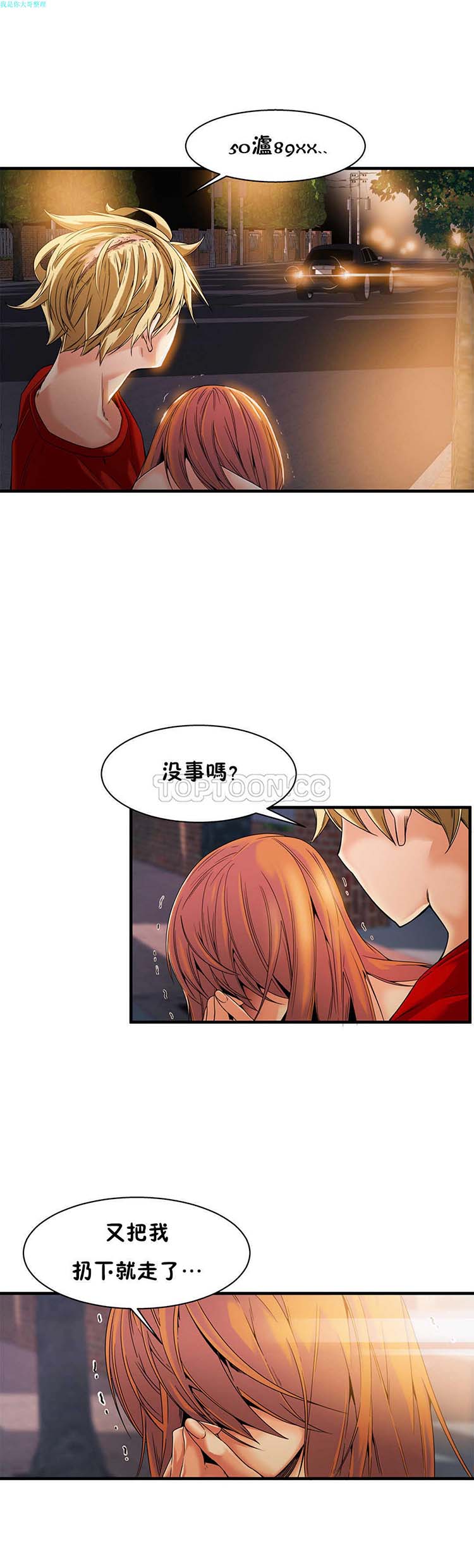 该死的家伙 第15话 第6页