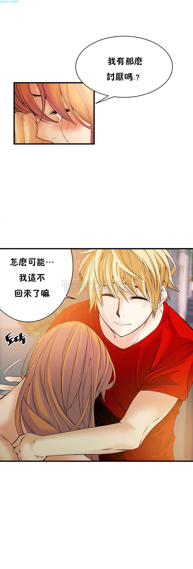 该死的家伙 第15话 第7页
