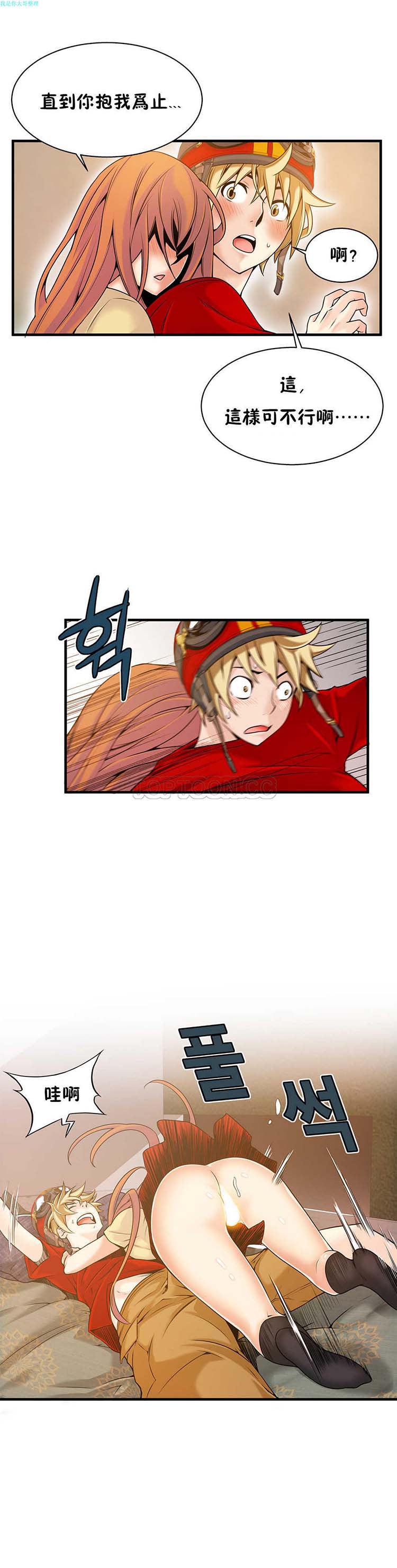 该死的家伙 第15话 第17页