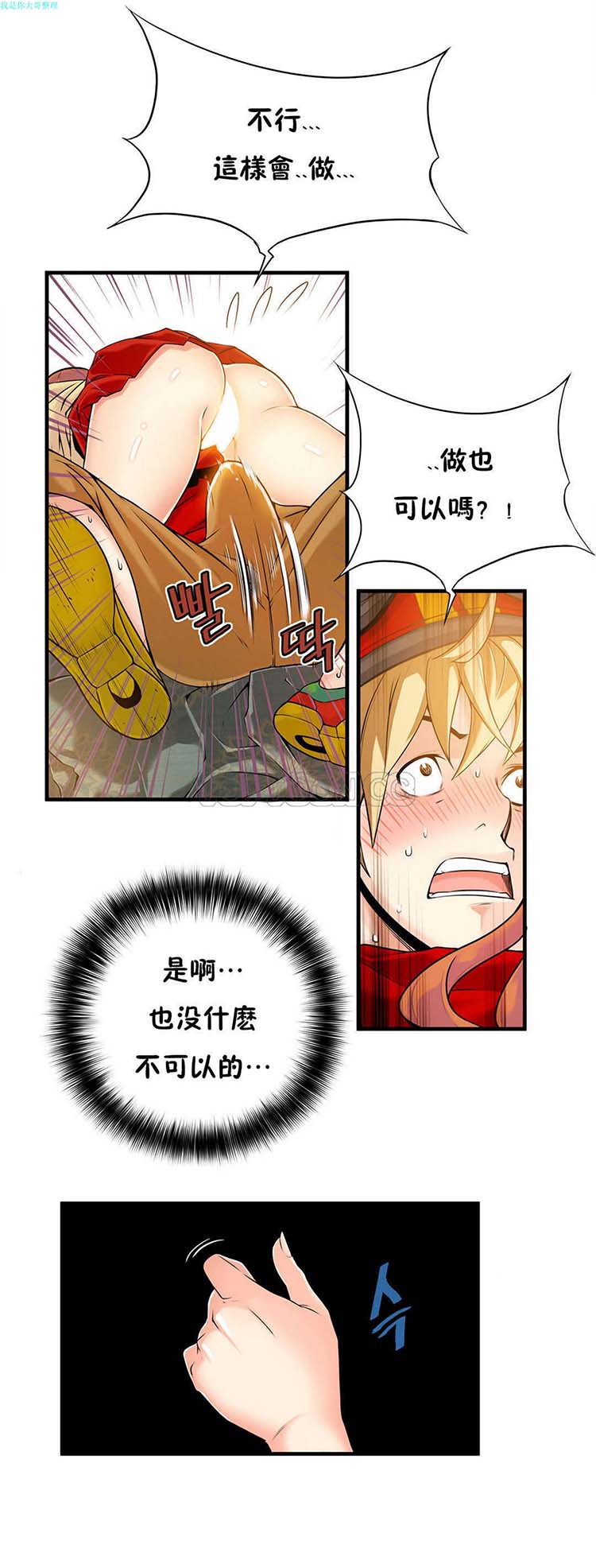 该死的家伙 第15话 第19页