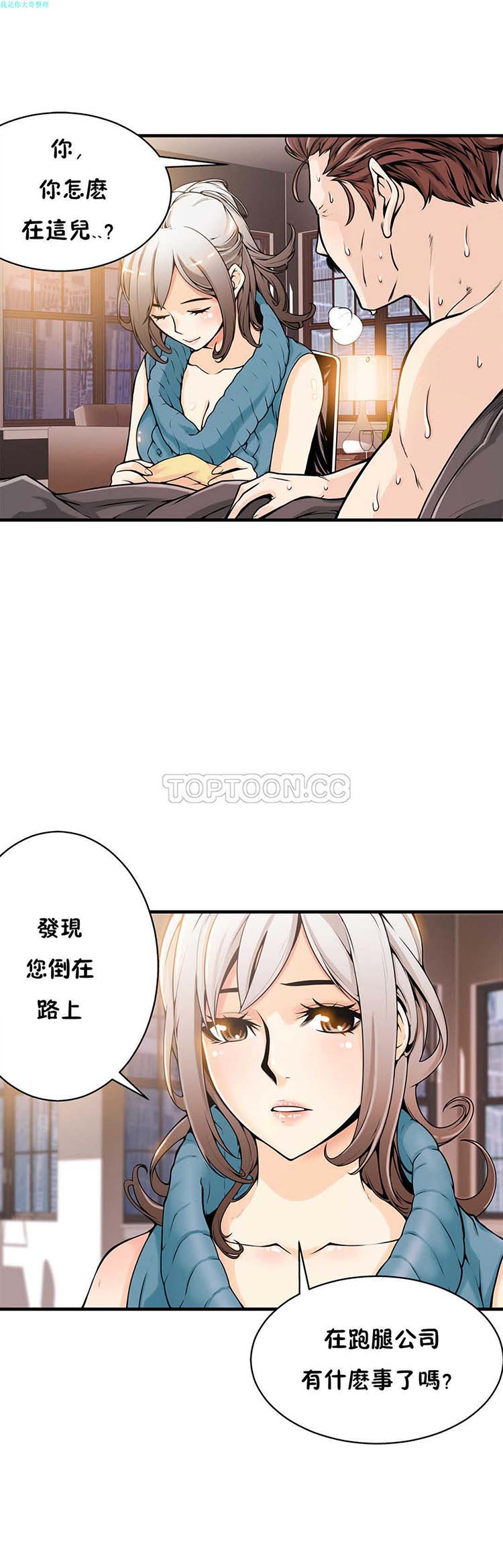该死的家伙 第12话 第5页