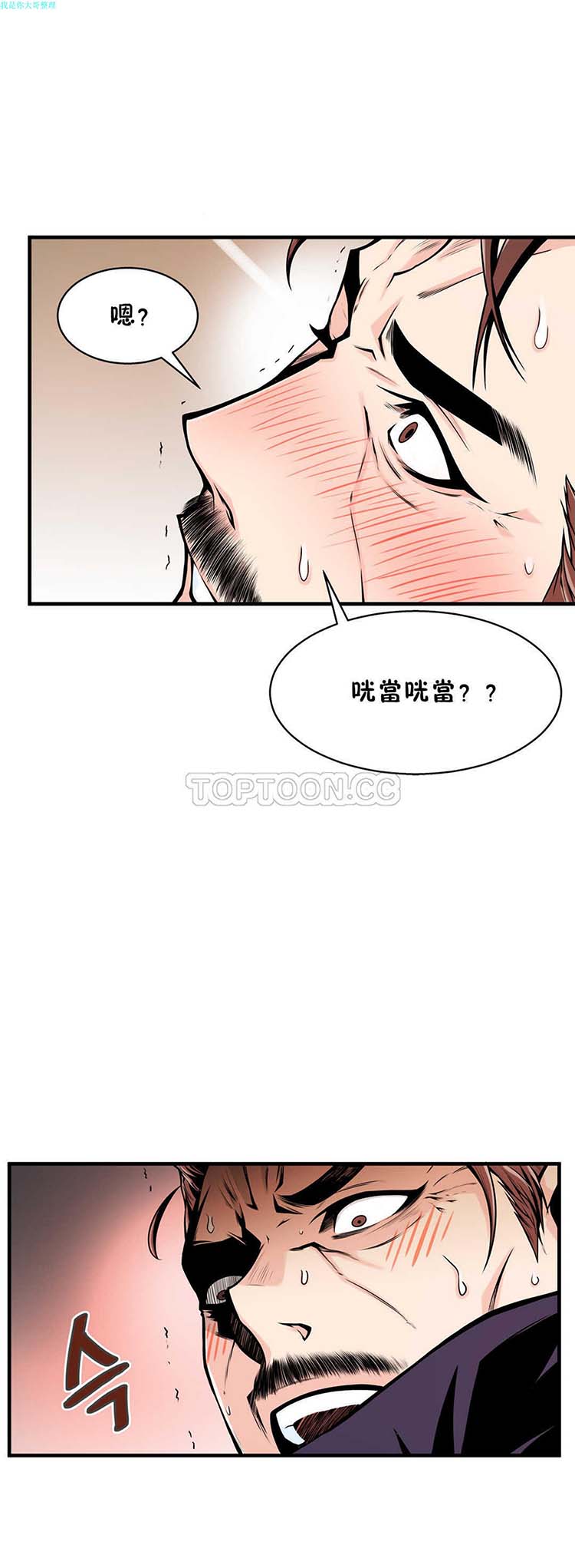 该死的家伙 第12话 第12页