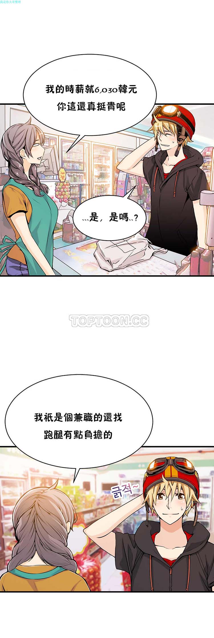 该死的家伙 第12话 第23页