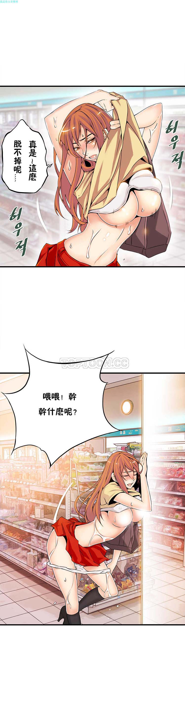 该死的家伙 第12话 第25页