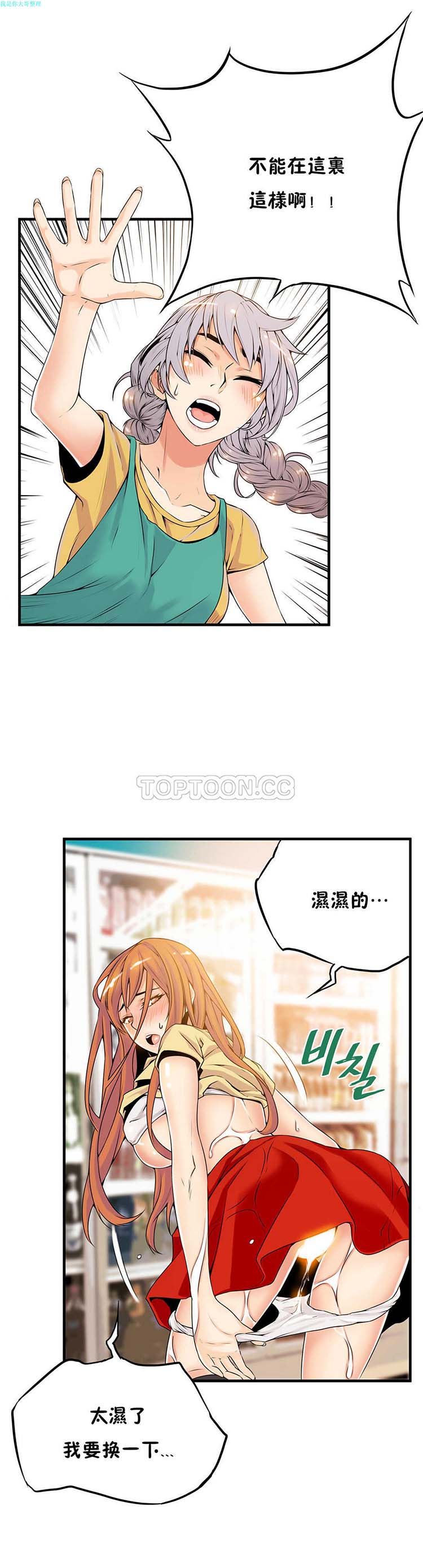 该死的家伙 第12话 第26页
