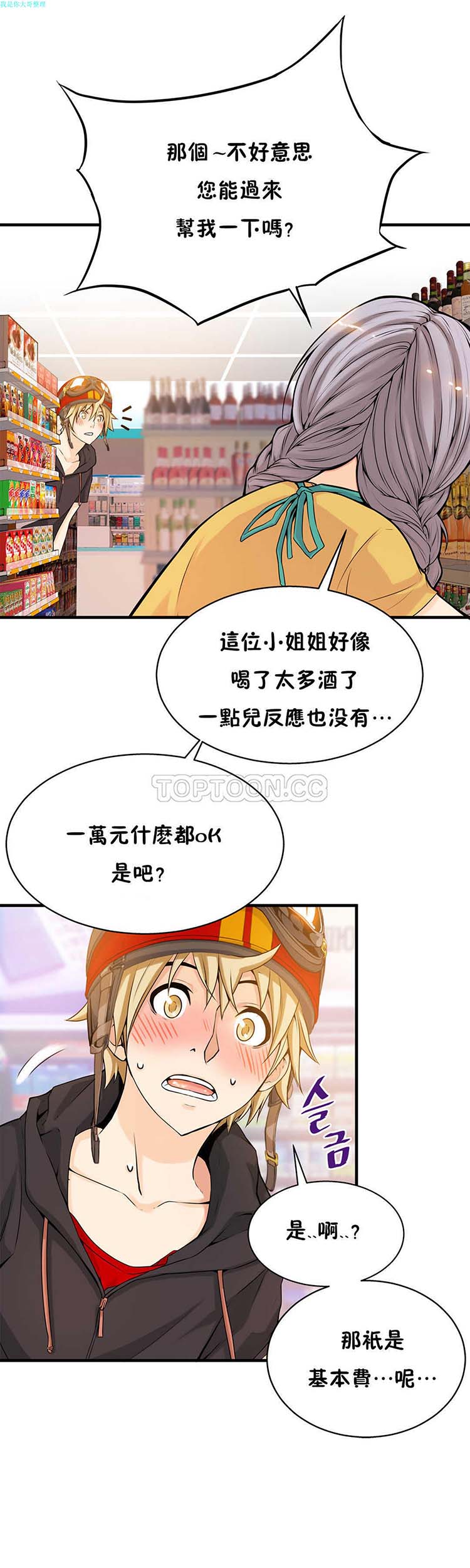 该死的家伙 第12话 第31页