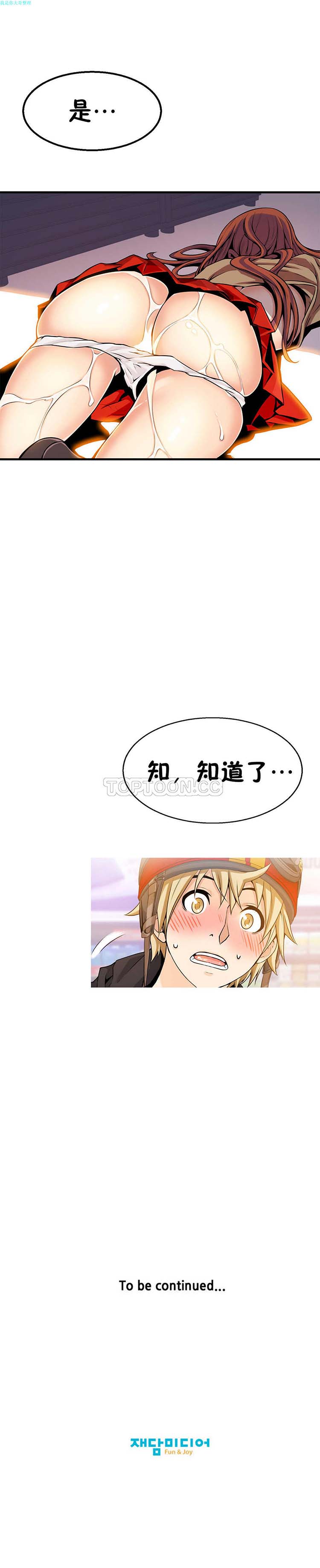 该死的家伙 第12话 第33页