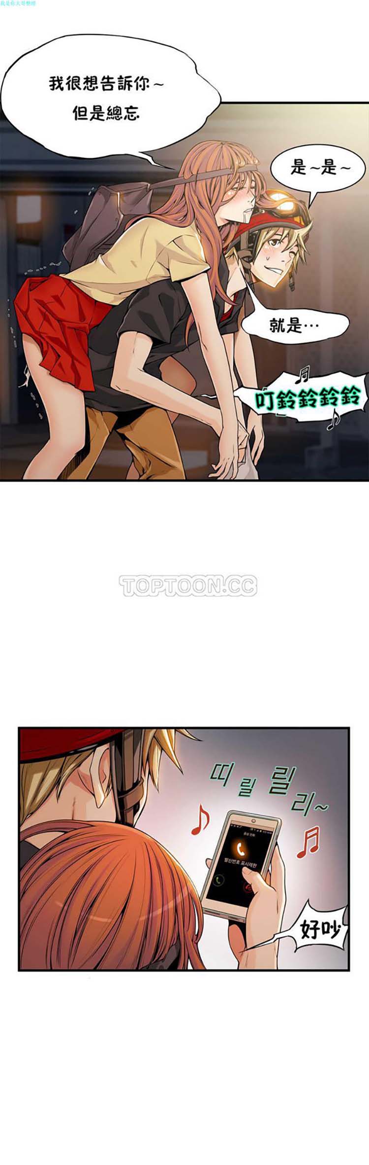 该死的家伙 第13话 第6页