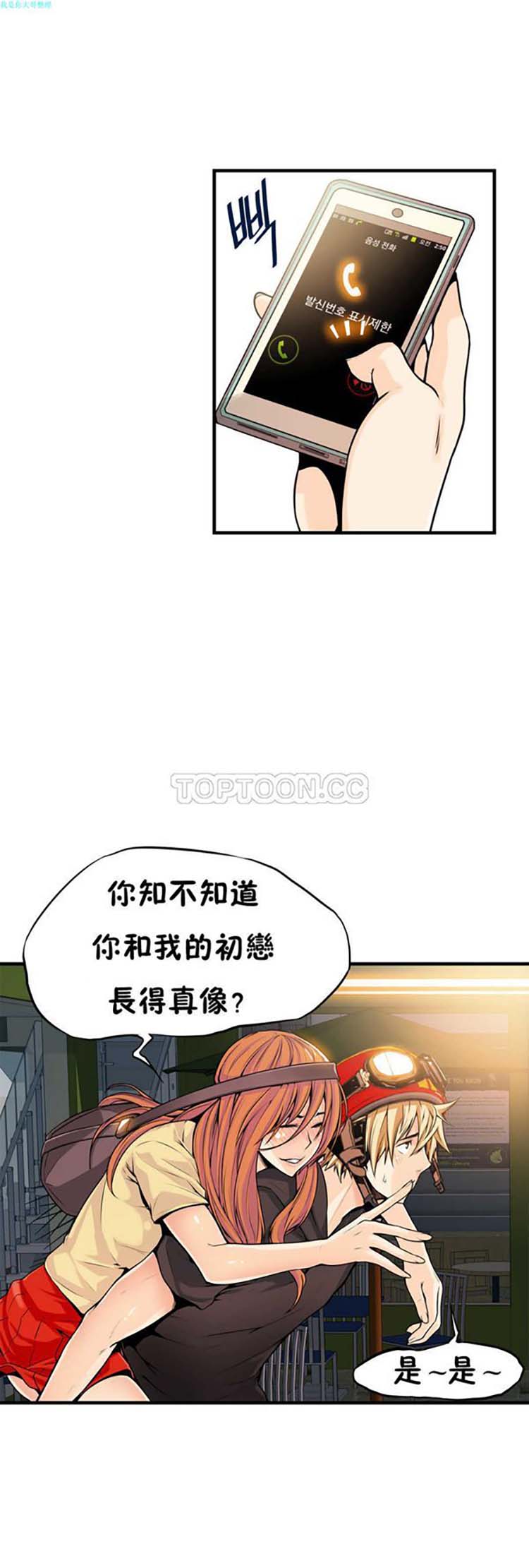 该死的家伙 第13话 第7页