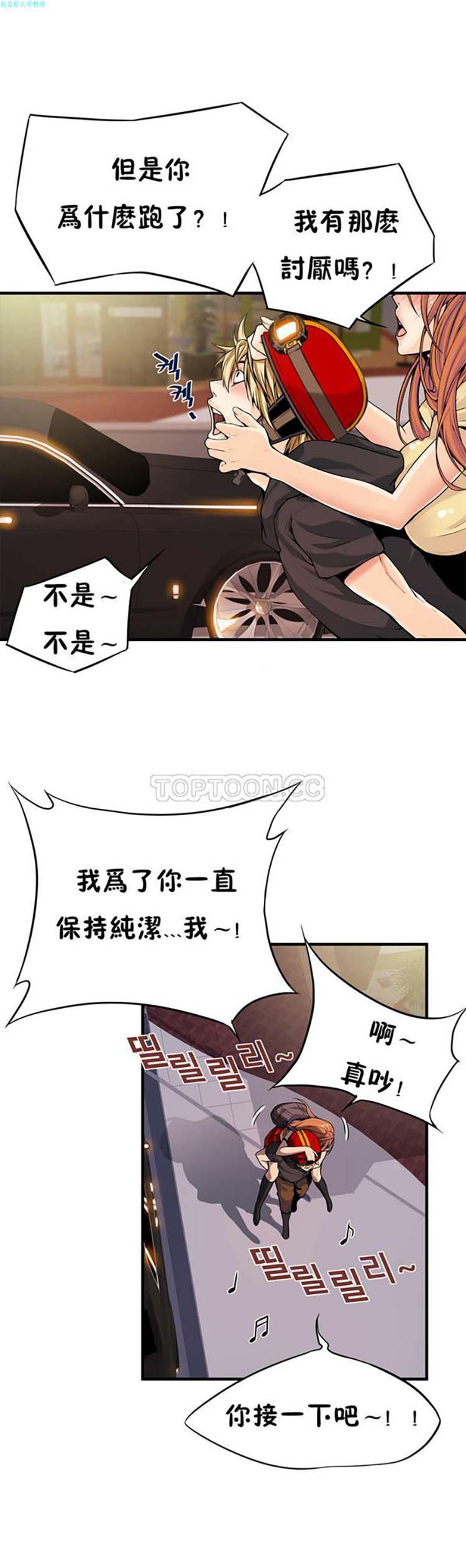 该死的家伙 第13话 第8页