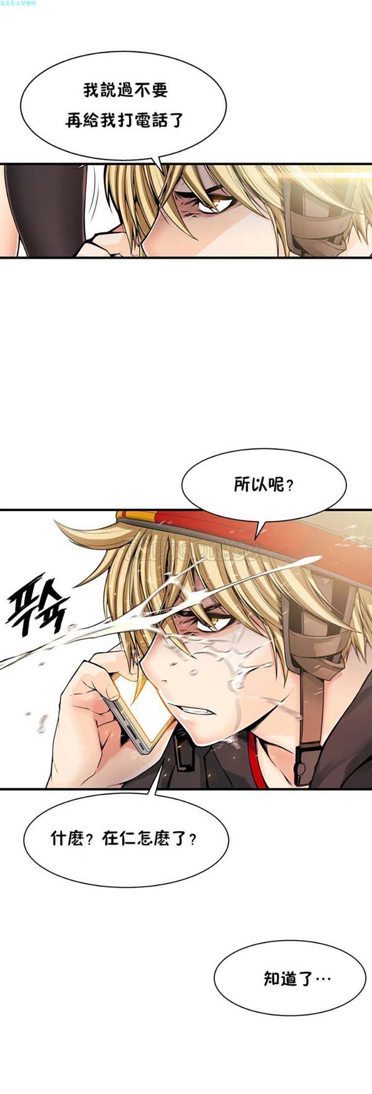 该死的家伙 第13话 第12页