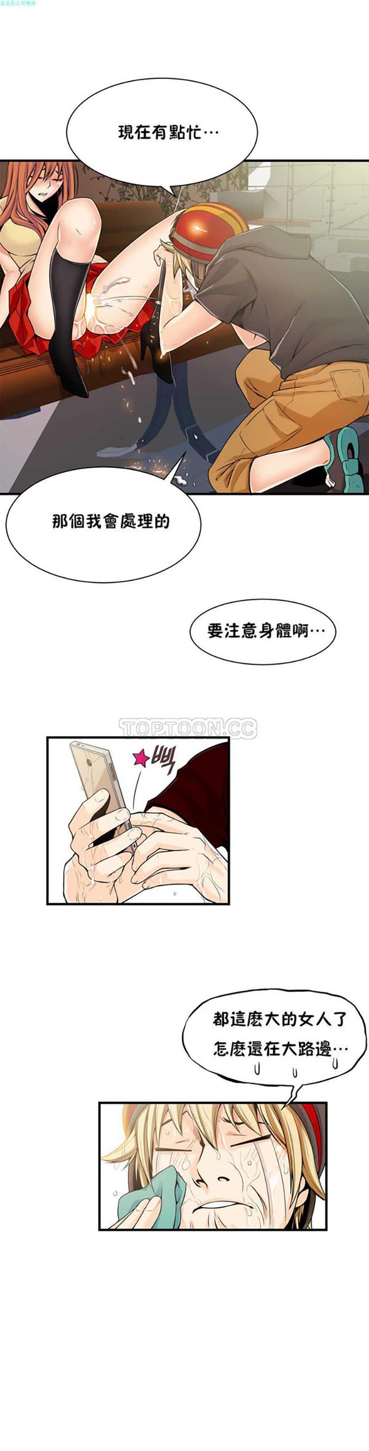 该死的家伙 第13话 第13页