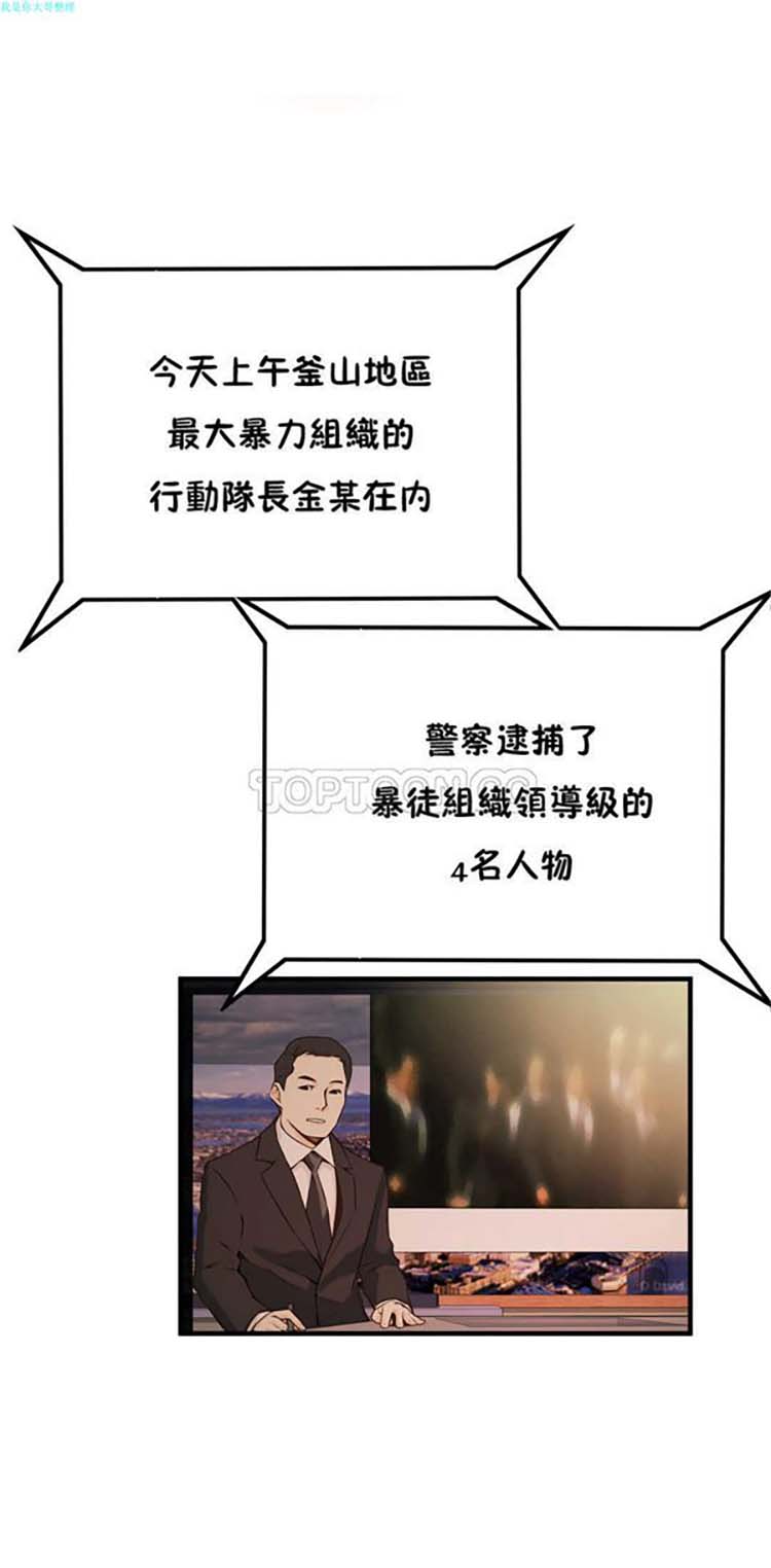 该死的家伙 第13话 第16页