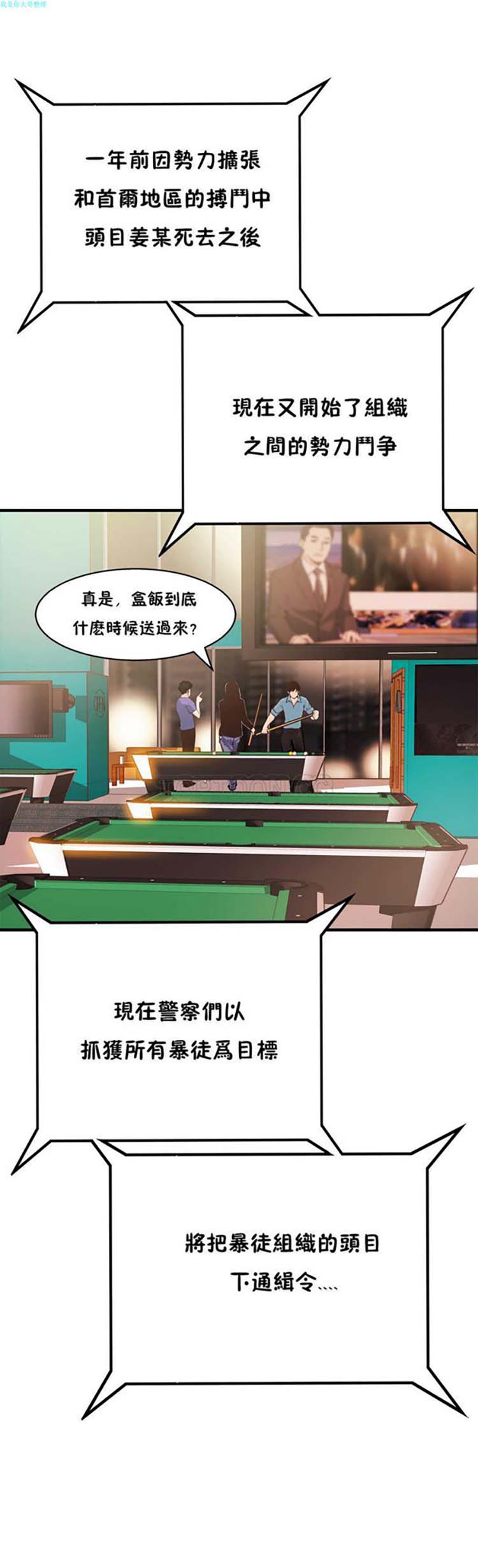该死的家伙 第13话 第17页