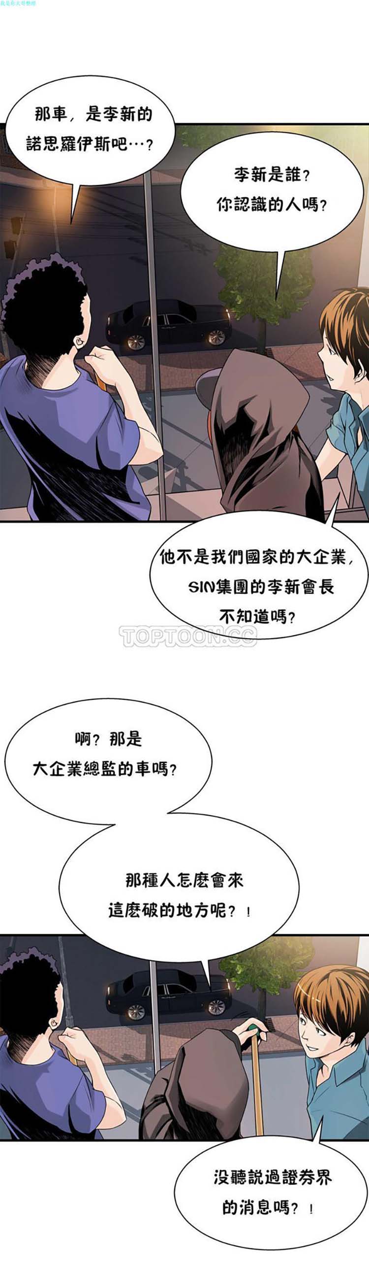 该死的家伙 第13话 第18页